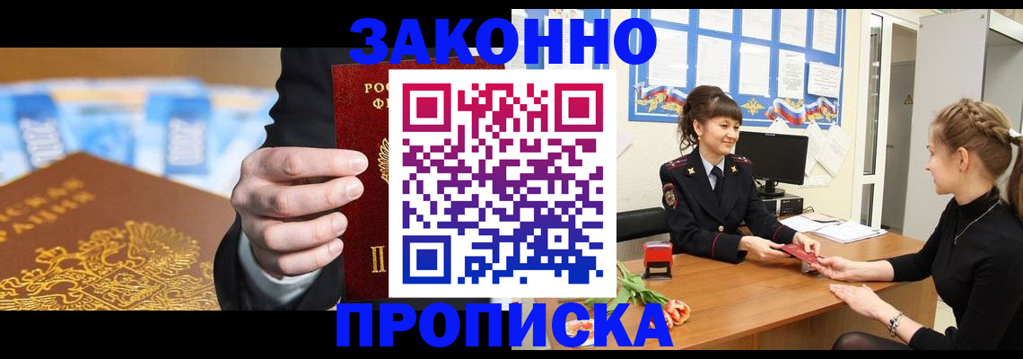 прописка 2025 в Кинеле