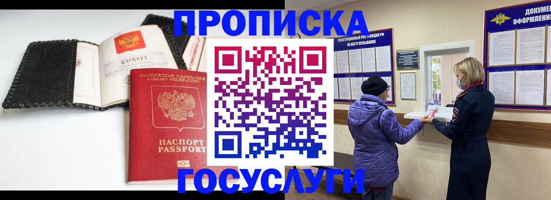 прописка штамп в Кинеле