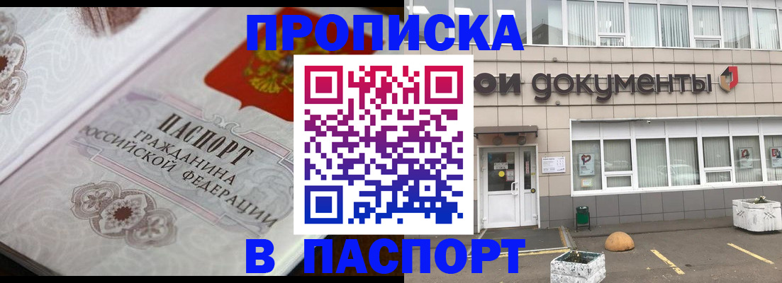 прописка ребенка в Кинеле