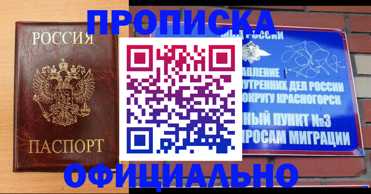 прописка для военкомата в Кинеле