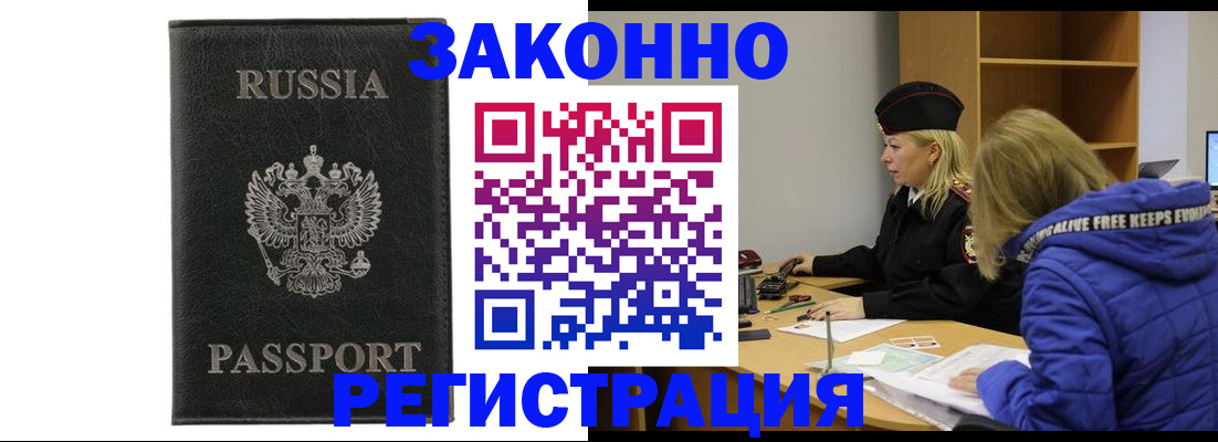 прописка гарантия в Кинеле