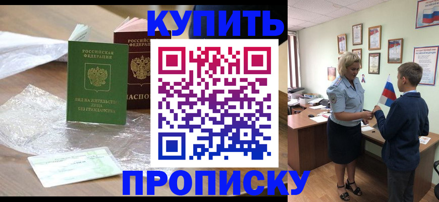 прописка для работы в Кинеле